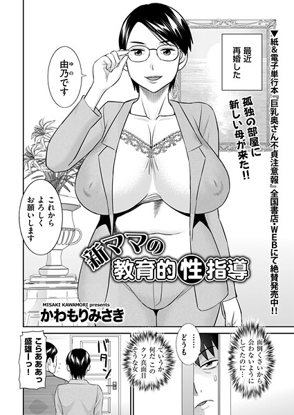 新ママの教育的性指導（単話） 封面