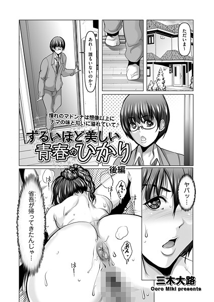 ずるいほど美しい青春のひかり（単話） 封面