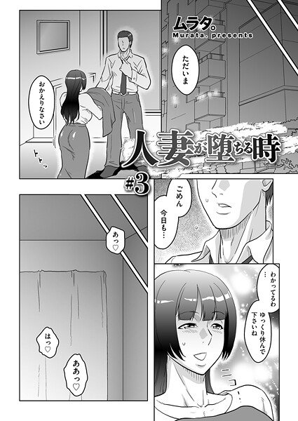 人妻が堕ちる時（単話） 封面