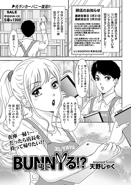 BUNNYる！？（単話） 封面