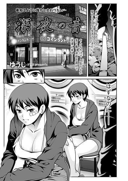 深夜の音（単話） 封面