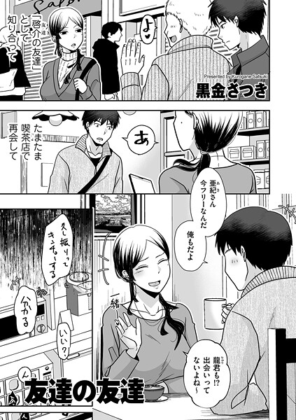 友達の友達（単話） 封面