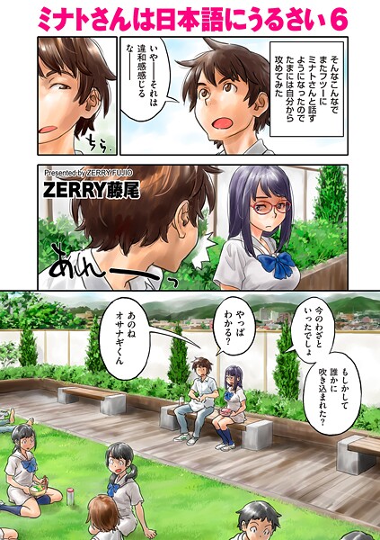 ミナトさんは日本語にうるさい（単話） 封面