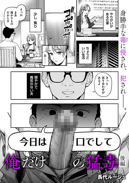 俺だけの猛毒（単話） 封面