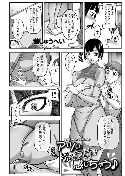 アツい締めつけが感じちゃう♪（単話） 封面