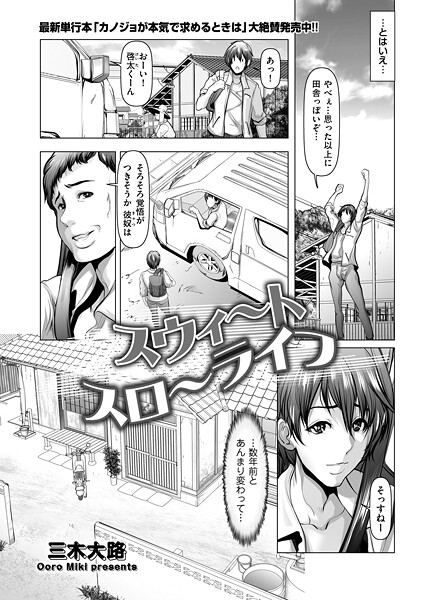 スウィ〜トスロ〜ライフ（単話） 封面