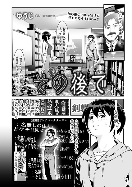 その後で（単話） 封面