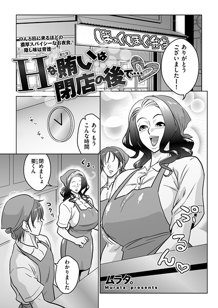 Hな賄いは閉店の後で…（単話） 封面