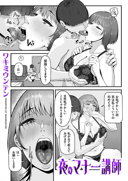 夜のマナー講師（単話） 封面