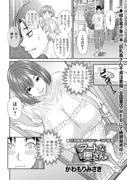 アートな奥さん（単話） 封面