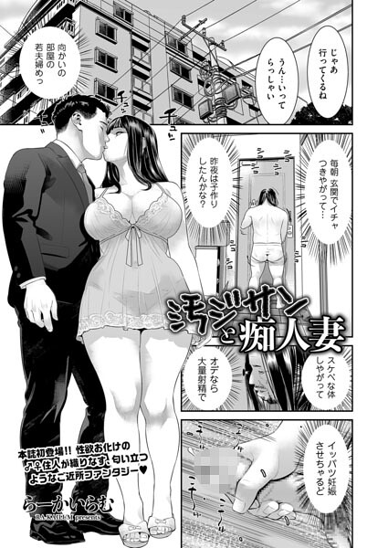 汚ジサンと痴人妻（単話） 封面