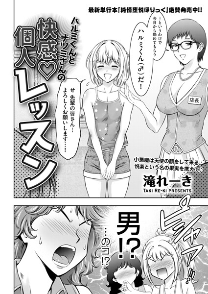 ハルミくんとナツミさんの快感・個人レッスン（単話） 封面