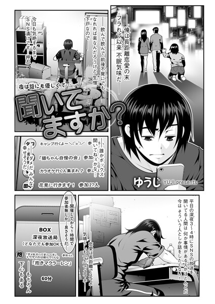 聞いてますか？（単話） 封面