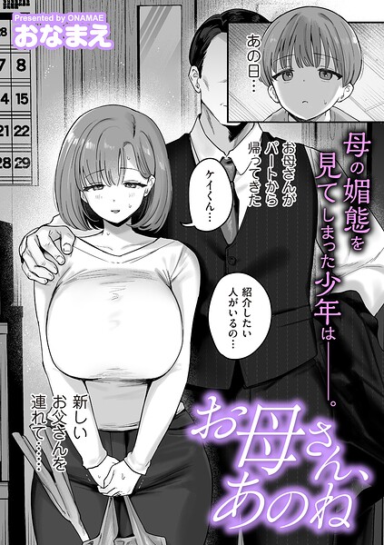お母さん、あのね（単話） 封面