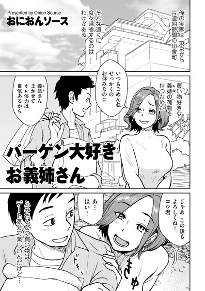 バーゲン大好きお義姉さん（単話） 封面