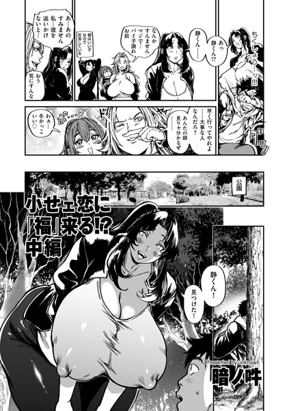 小せェ恋に「福」来る！？（単話） 封面