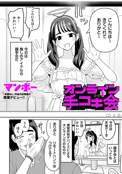 オンライン手コキ会（単話） 封面