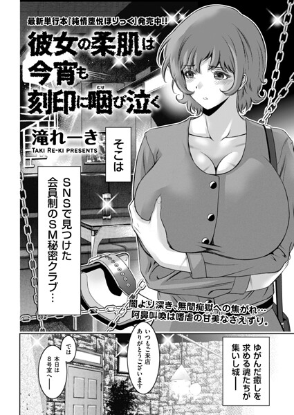 彼女の柔肌は今宵も刻印に咽び泣く（単話） 封面