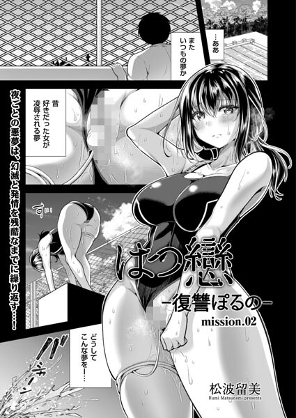 はつ戀 -復讐ポルノ-（単話） 封面
