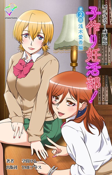 子作り妊活部！シリーズ 封面