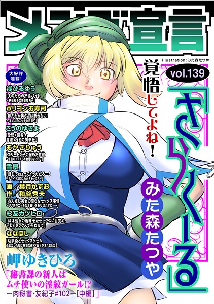 メンズ宣言 Vol.139 封面
