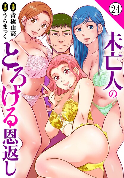 未亡人のとろける恩返し（単話） 封面