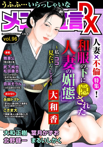 メンズ宣言DX Vol.96 封面