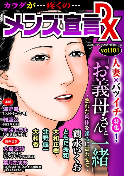 メンズ宣言DX Vol.101 封面