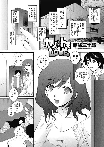 カノ☆トモLOVE（単話） 封面