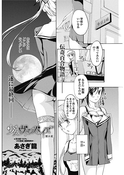 少女ヴァンパイア。（単話） 封面