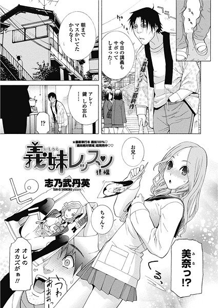義妹レッスン（単話） 封面