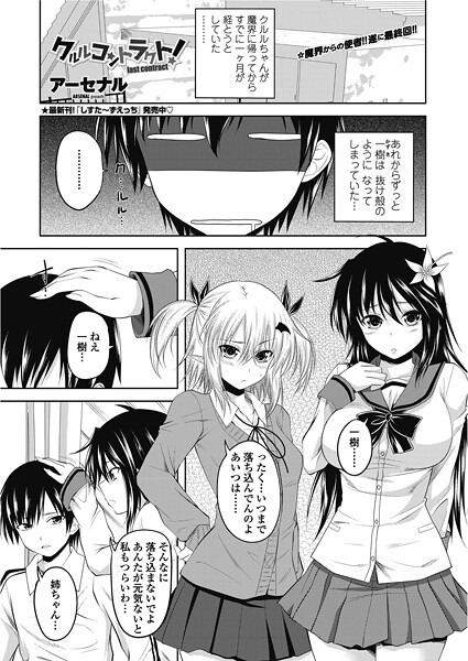 クルルコントラクト！（単話） 封面