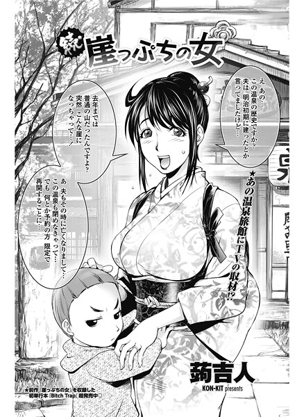 続・崖っぷちの女（単話） 封面