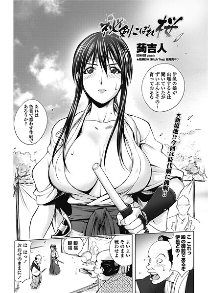 秘剣こぼれ桜（単話） 封面