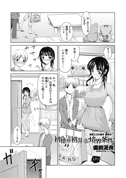 初穂と初芽の境界条件（単話） 封面