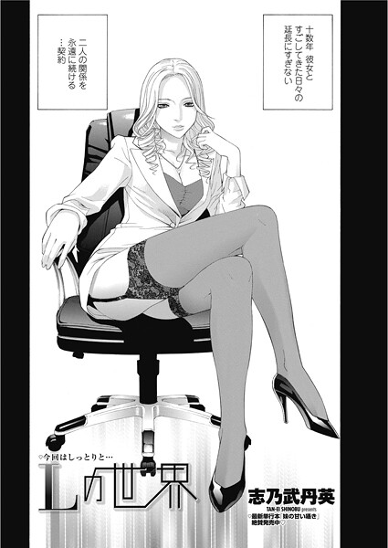 Lの世界（単話） 封面