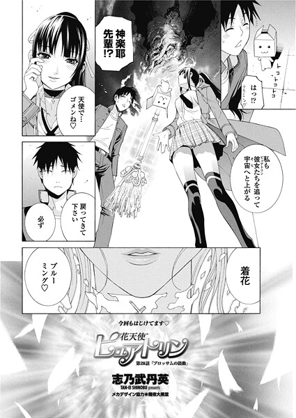 花天使ピュアトリン（単話） 封面