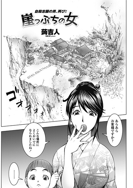崖っぷちの女（単話） 封面
