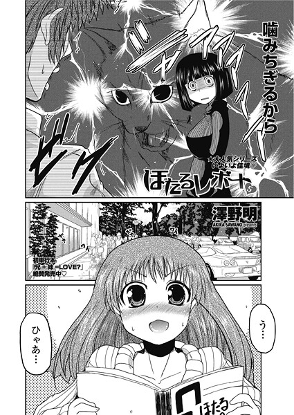 ほたるレポート（単話） 封面