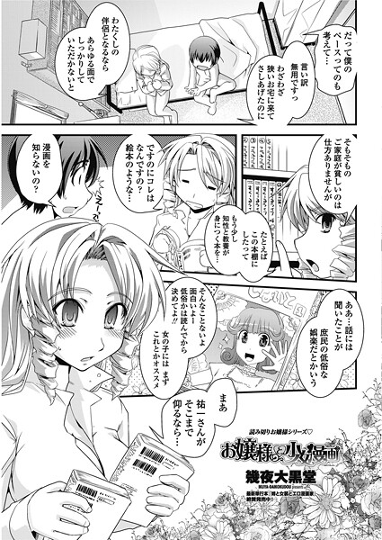 お嬢様と少女漫画（単話） 封面