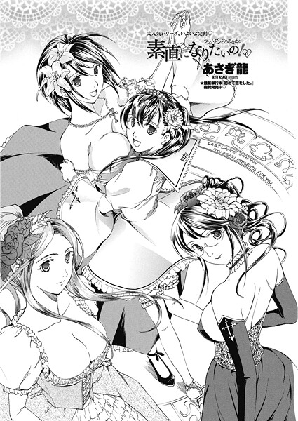 素直になりたいの！（単話） 封面