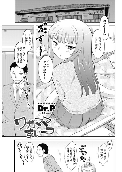 ワガママすいーつ（単話） 封面