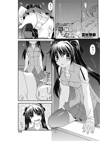 俺の妹がこんなバカなわけがない…？（単話） 封面