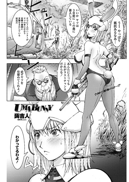 UMABUNNY（単話） 封面