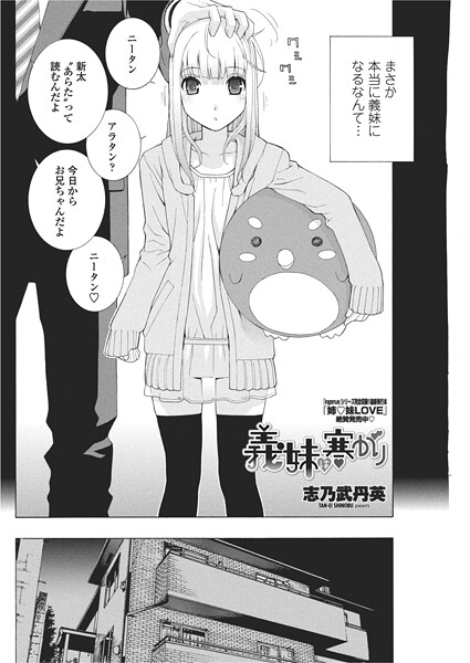 義妹は寒がり（単話） 封面