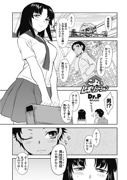 こよいレボリューション（単話） 封面