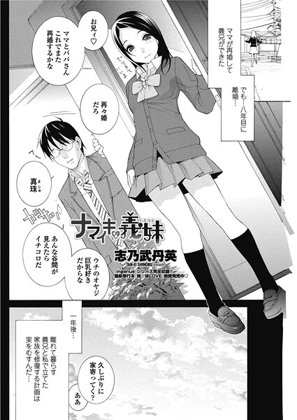 ナマイキな義妹（いもうと）（単話） 封面