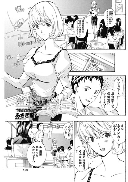 先生の朝（単話） 封面