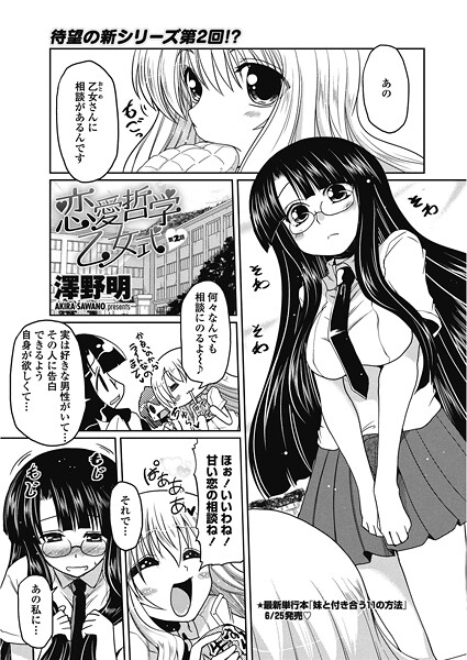 恋愛哲学乙女式（単話） 封面