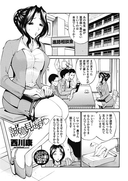 誠意見せます◇（単話） 封面
